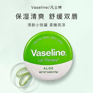 Vaseline 铁盒芦荟味 凡士林润唇膏滋润秋冬防干裂淡化唇纹无色油