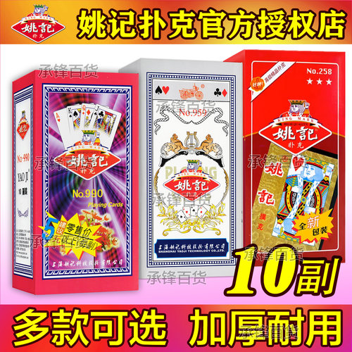 正品姚记扑克牌多款合集整箱批发