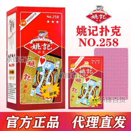 上海正品姚记扑克牌258加厚耐用纸牌官方旗舰店