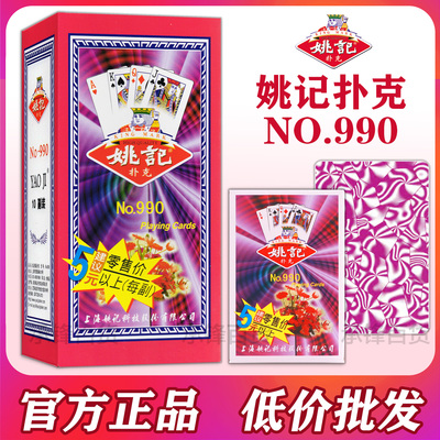 多款正品姚记扑克牌整箱批发包邮