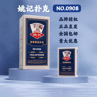 上海正品姚记扑克牌0908加厚耐用纸牌斗地主旗舰店整件