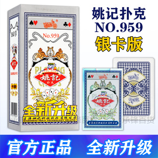 上海姚记扑克牌959银色全新升级加厚耐用纸牌批发官方正品旗舰店
