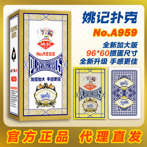 全新升级正品姚记掼蛋专用扑克牌