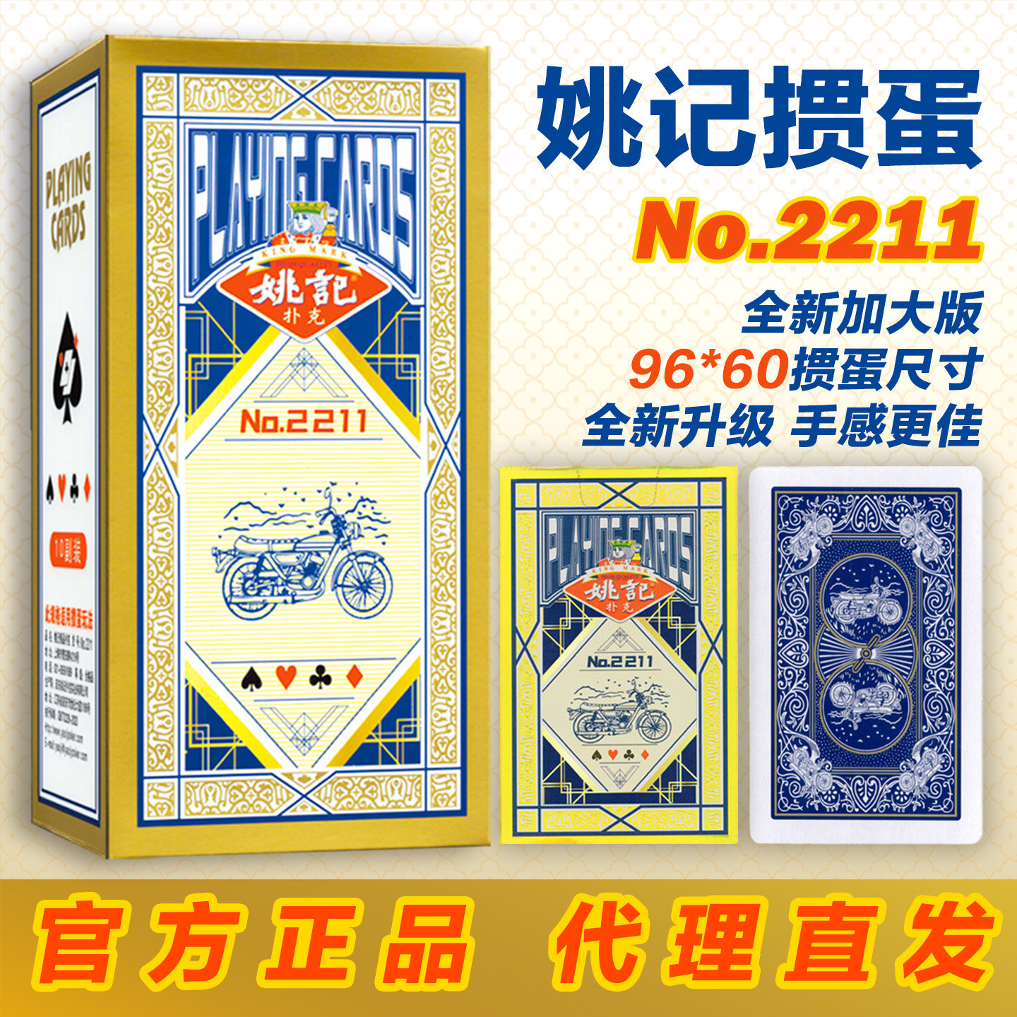 新款姚记掼蛋专用扑克牌正品直发