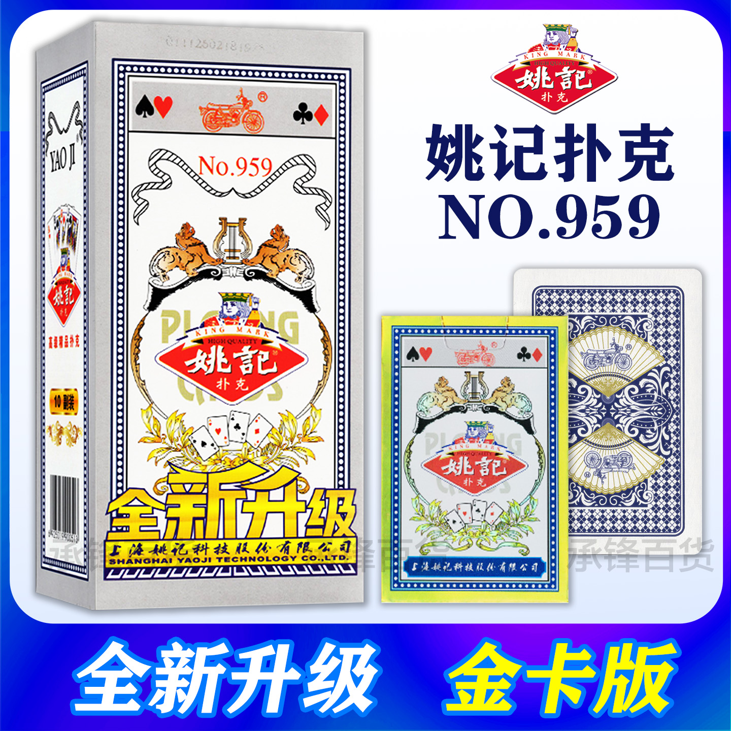 姚记扑克牌全新升级金卡959加厚
