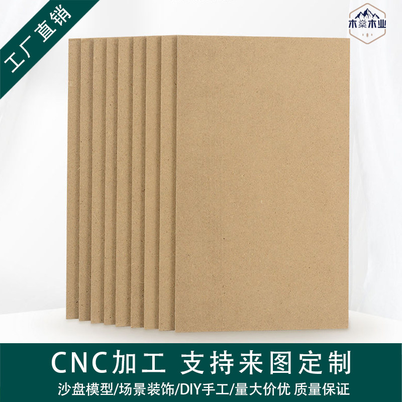 中密度板纤维板木板片整张定制手工音响模型板材桌面板材隔断雕刻