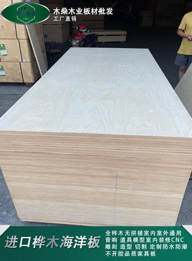 进口E0级环保生态桦木海洋板防水板实木多层板家具胶合板整张定制