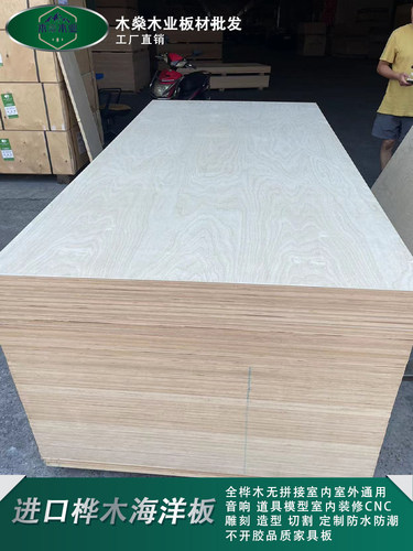 E0级防水板桦木海洋板实木多层板