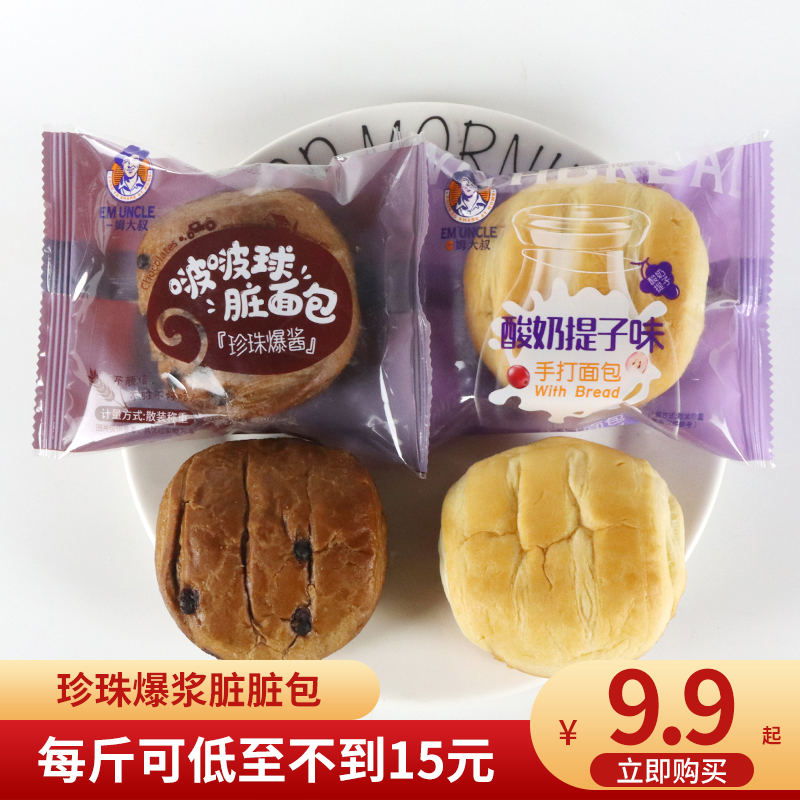 一姆大叔巧克力味啵啵球网红脏脏包酸奶提子爆浆熔岩面包代餐糕点