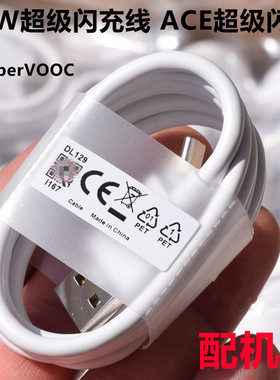 OPPO原装67W超级闪充头线 30W快充电器 K10/K9 Pro/K9S/K7X数据线