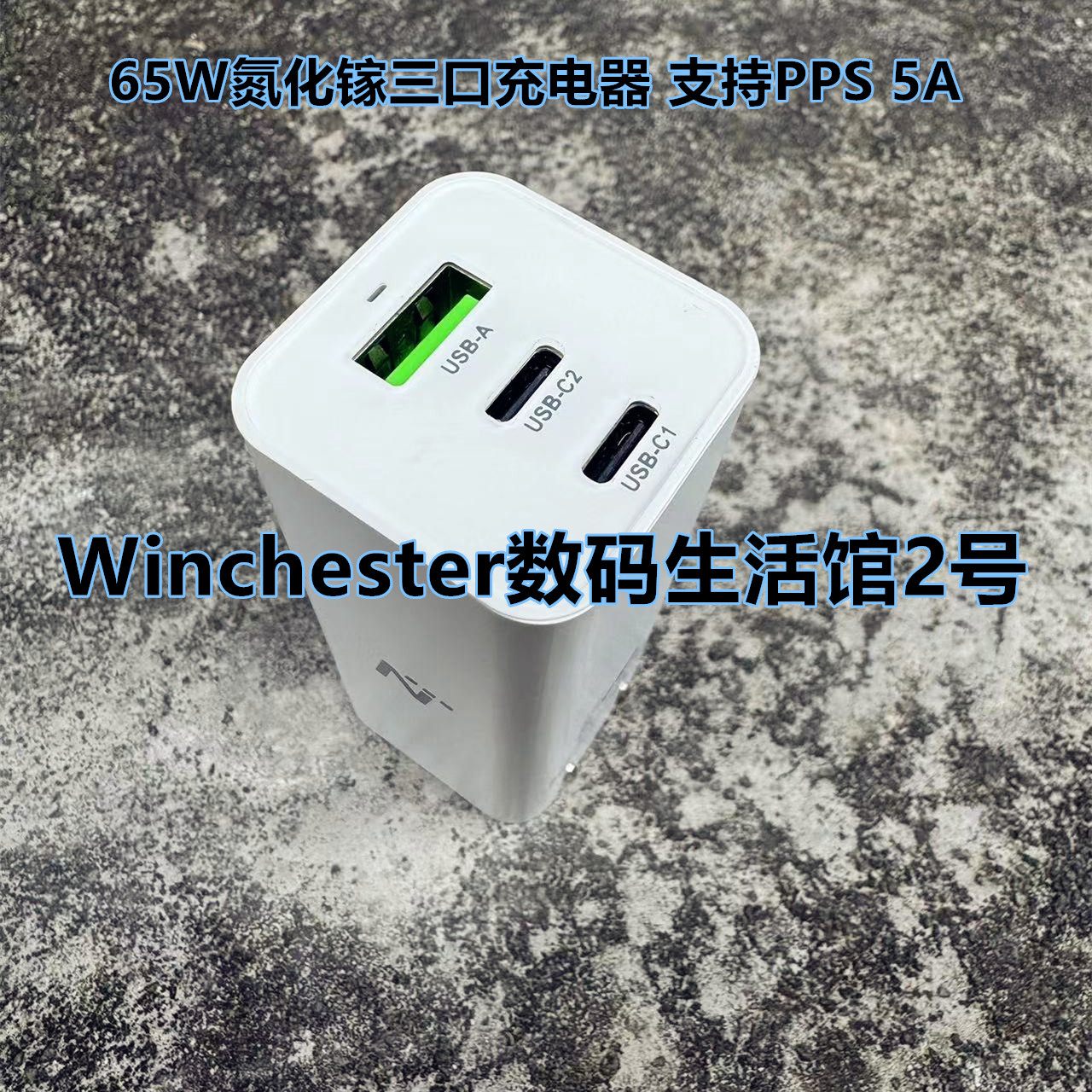 65WPD充电器switch笔记本快充头