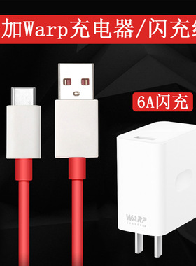 一加7Pro原装30W充电器 1+9RS/8T/7快充数据线Warp闪充电头正品