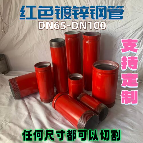红色镀锌水管定制开丝压槽