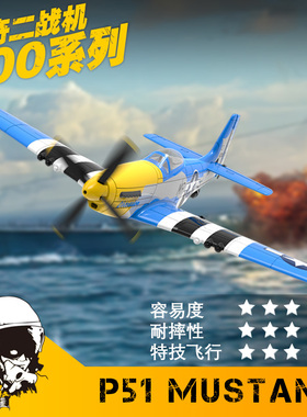 欧兰斯四通道遥控飞机固定翼航模战斗机滑翔机特技野马模型76105