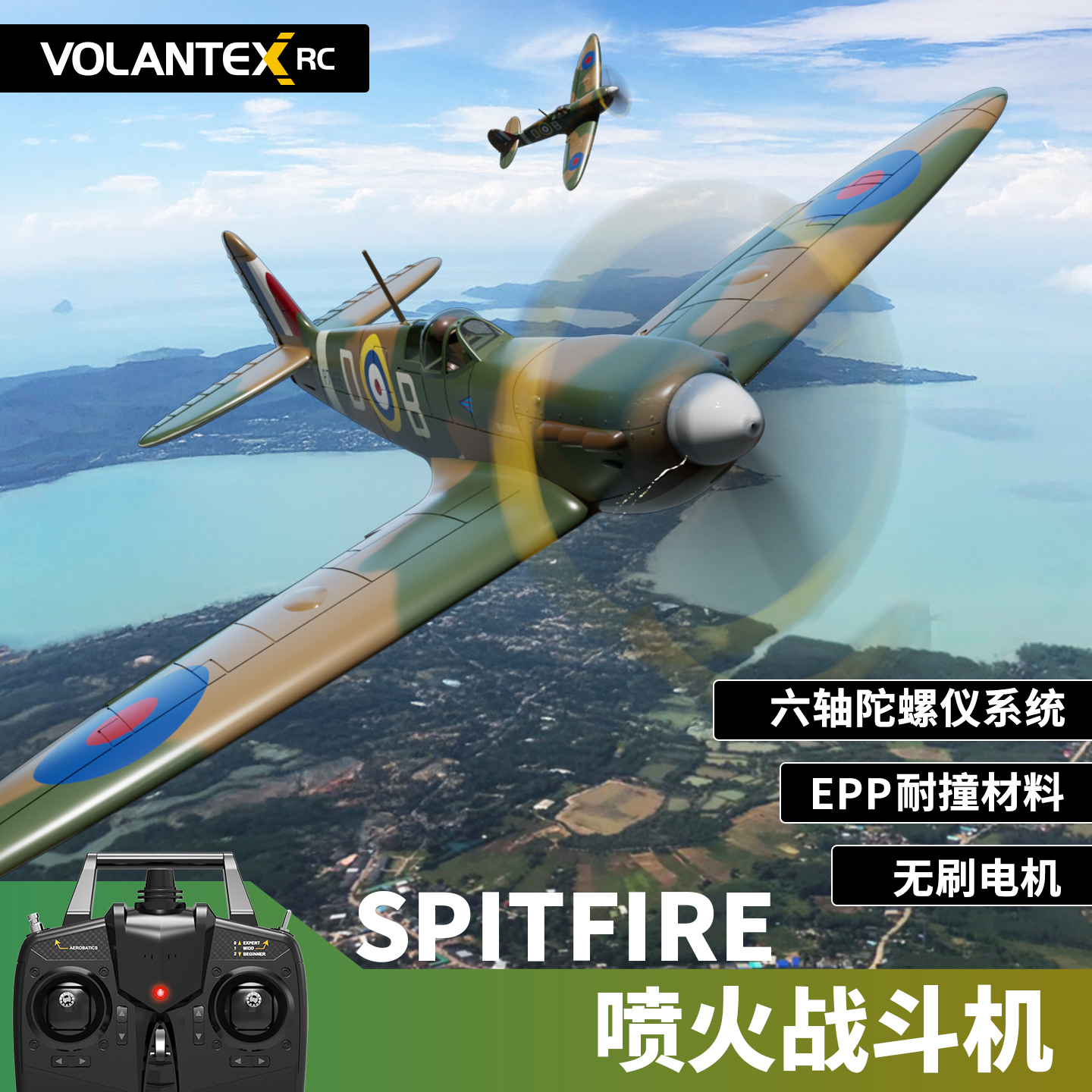 欧兰斯遥控飞机喷火战斗机航模