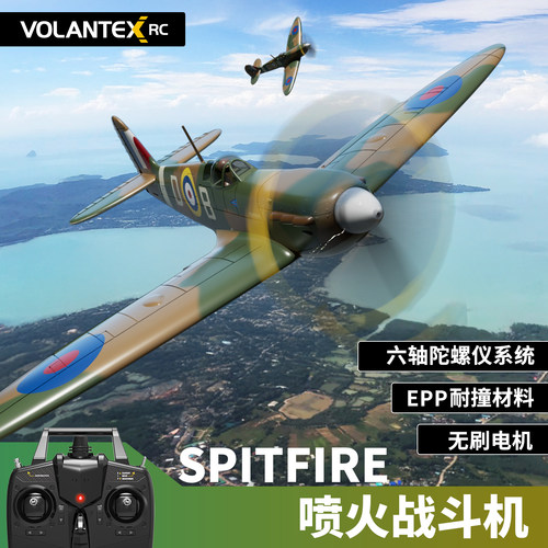欧兰斯遥控飞机喷火战斗机航模