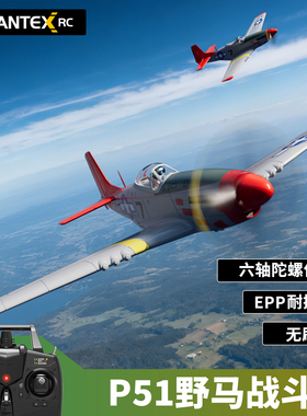 欧兰斯固定翼航模大野马二战像真机遥控飞机战斗机P51D翼展750mm