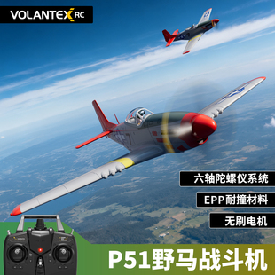 欧兰斯固定翼航模大野马二战像真机遥控飞机战斗机P51D翼展750mm