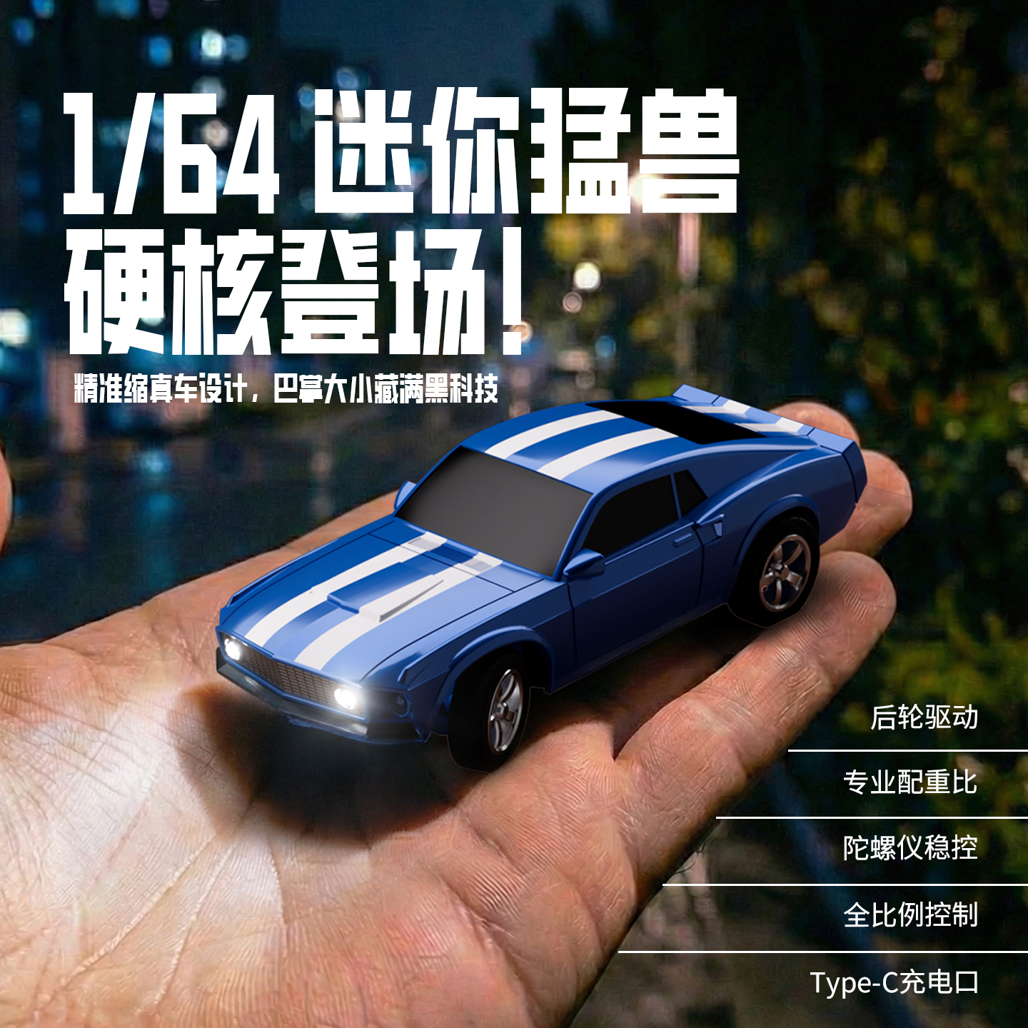 欧兰斯全比例遥控车1:64硬核野马RC漂移车迷你遥控车专业后驱车