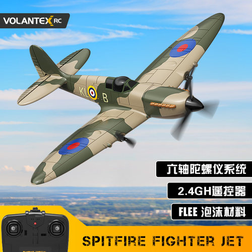 喷火遥控飞机螺旋桨四通道固定翼