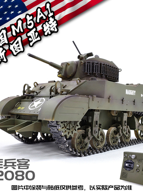 库兵客定制美国M5A1坦克冒烟带伸缩仿真遥控模型男孩玩具