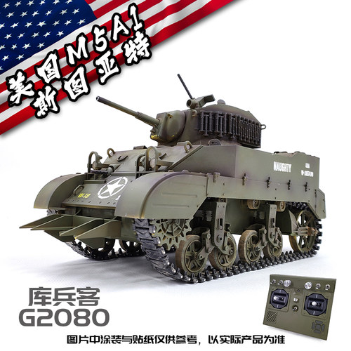 库兵客M5A1坦克冒烟带伸缩遥控车