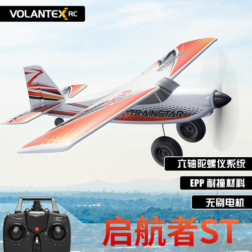 欧兰斯遥控飞机无刷电机教练机