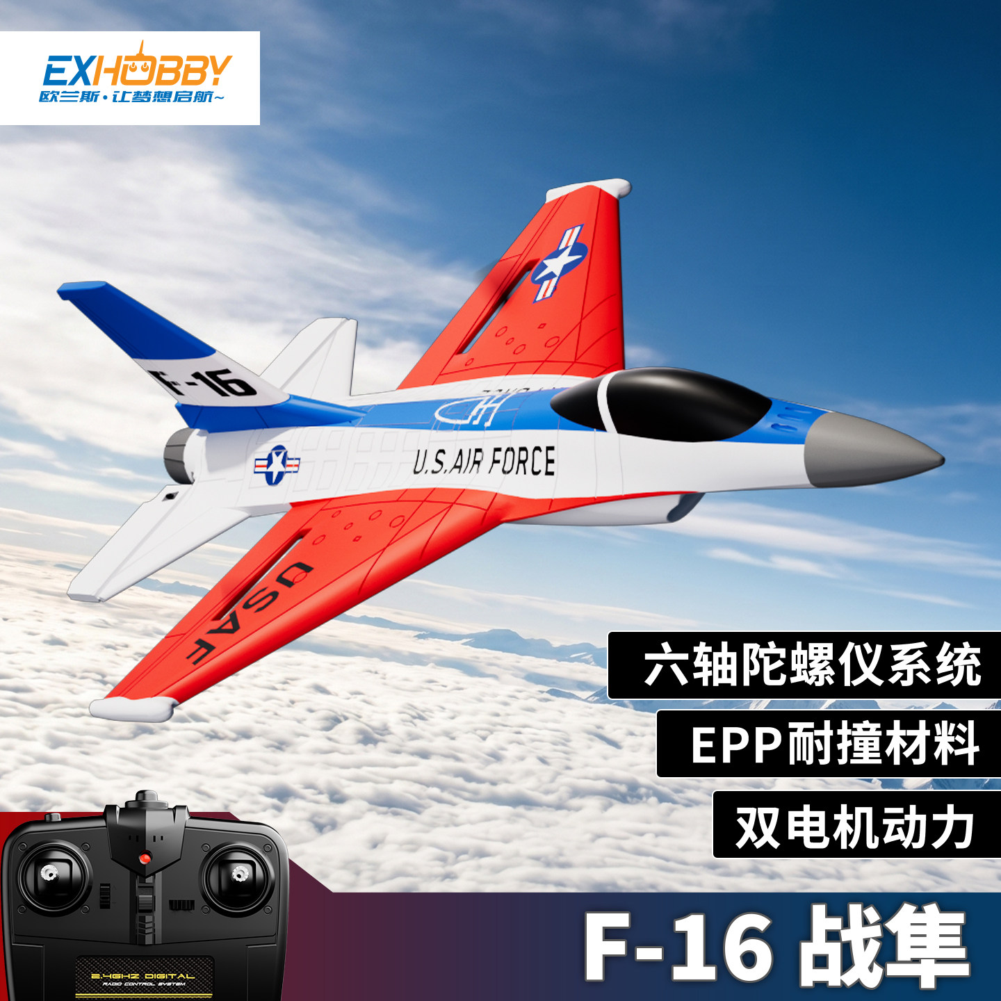 欧兰斯F-16三通道双电机遥控飞机图片