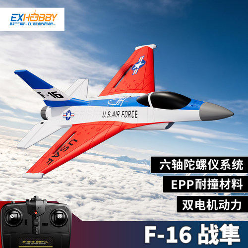 欧兰斯F-16三通道双电机遥控飞机