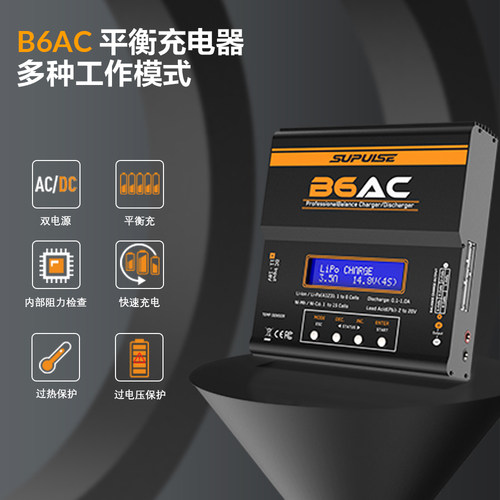 B6AC平衡充电器多模式快速充电