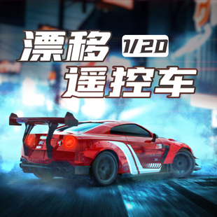 20专业四驱赛车电动男孩玩具车 欧兰斯rc高速漂移遥控车GTR模型1