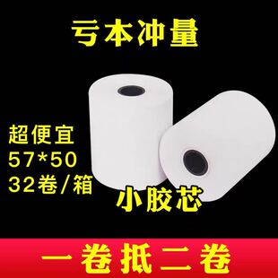 热敏纸57x50mm打印纸小票纸58m无管芯美团外卖超市餐厅收银纸 包邮