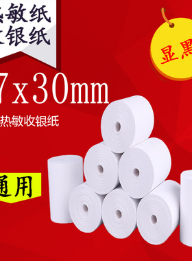 热敏收银纸57x30x35x40x50mm热敏纸小票纸无管芯58mm打印纸喵喵纸
