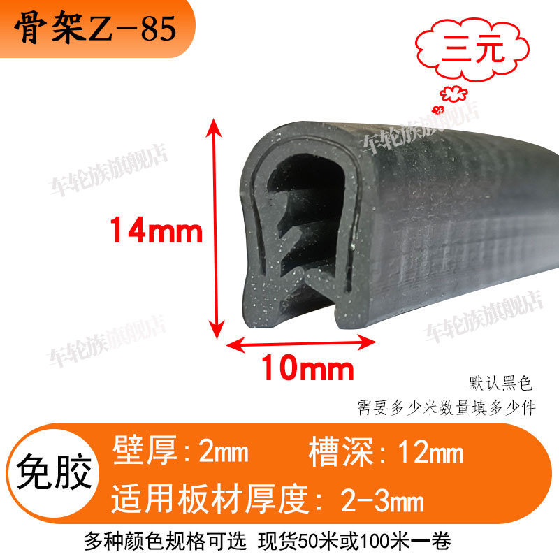 U型骨架机箱防撞隔音密封条