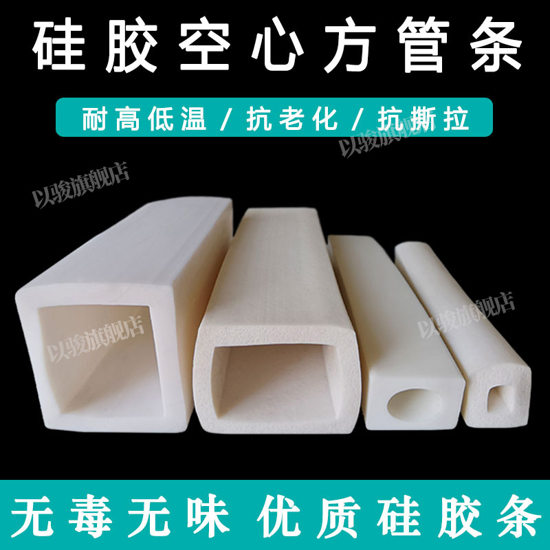 硅胶空心方管密封条耐高温