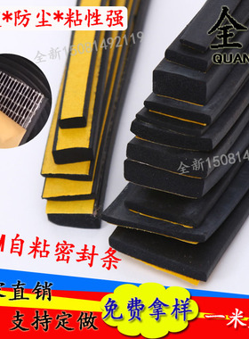 EDPM三元乙丙发泡橡胶条带胶自粘型电箱机柜密封条平板胶条30*3mm