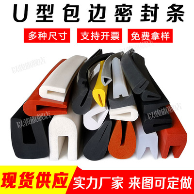 橡胶条U型橡胶条玻璃封边密封条