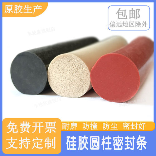 硅胶圆柱密封条耐高温