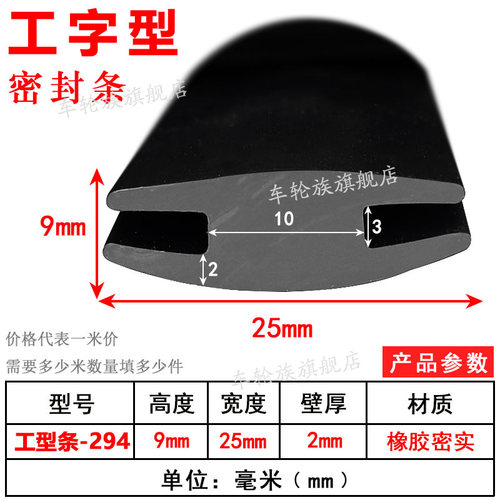 汽车H型工字卡槽防水耐磨密封条