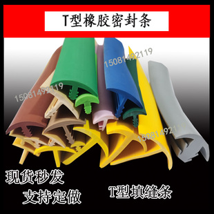 T字条 中控台仪表盘橡胶嵌条 汽车中控台橡胶T型条 塞缝密封条