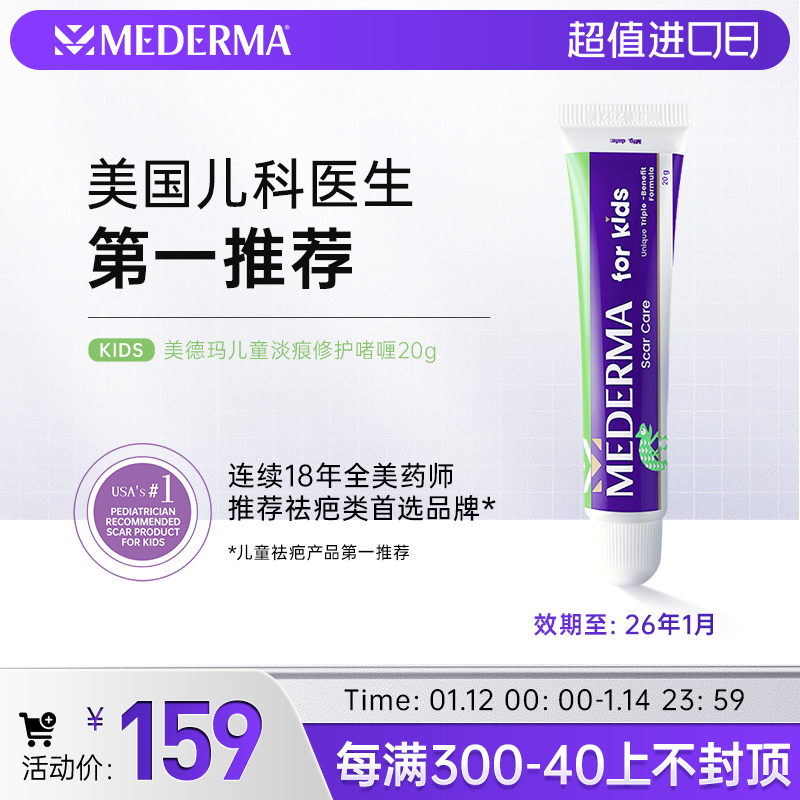 mederma美德玛儿童宝宝专用去疤膏德国进口去疤痕修复凝胶 20g/支