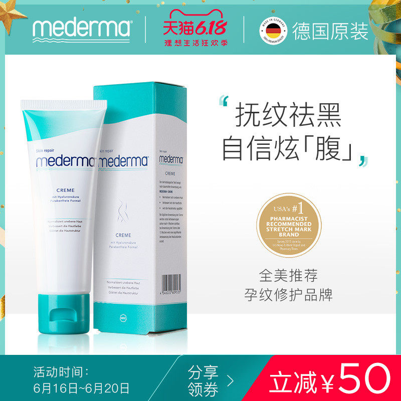 德国进口 美德玛防妊娠纹乳霜淡化孕期肚纹孕妇护肤凝乳50g