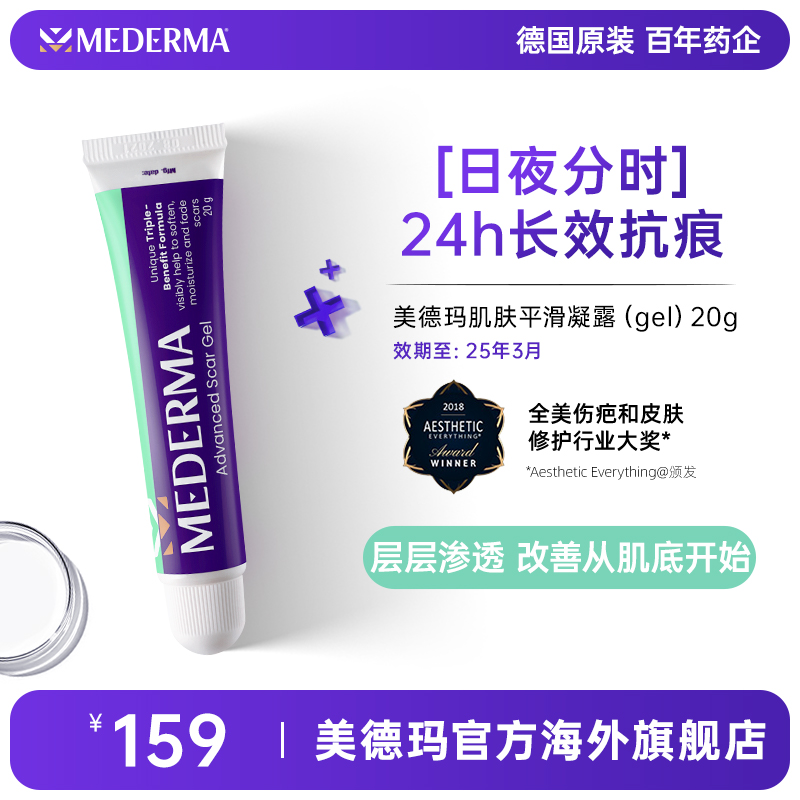 mederma进口美德玛日用修护