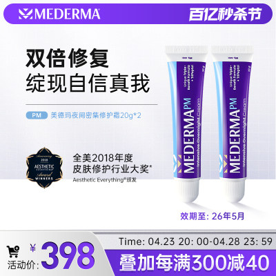 进口MEDERMA美德玛夜间淡痕膏