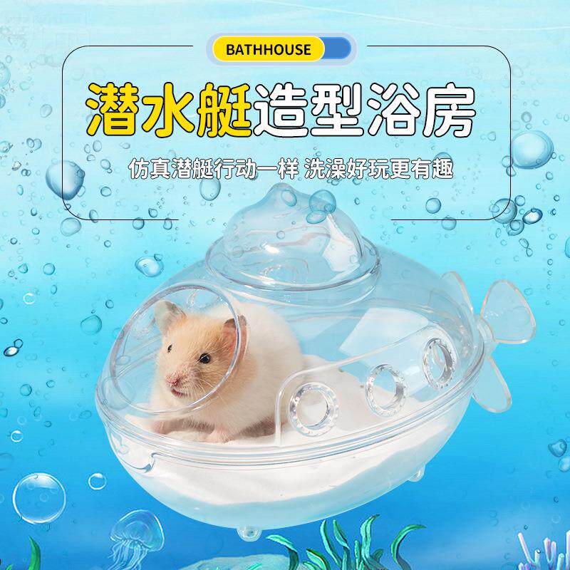 仓鼠厕所仓鼠浴室洗澡浴盆透明高颜值防外溅产品大容量金丝熊厕所