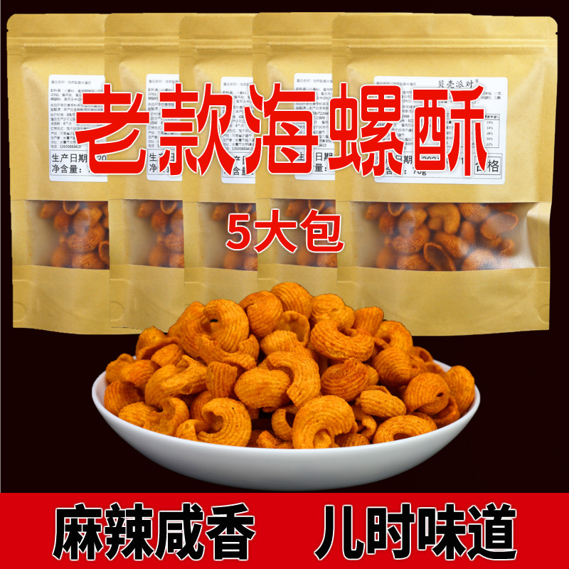 贝壳派对麻辣海螺酥5包解馋
