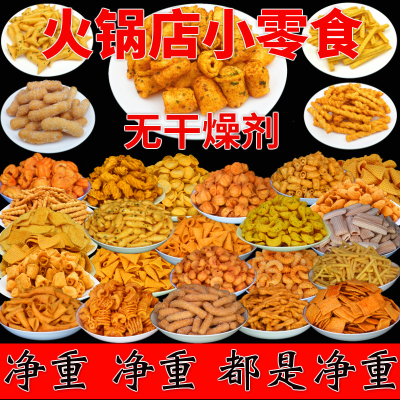 饭店酒吧KTV贝壳锅巴散装零食