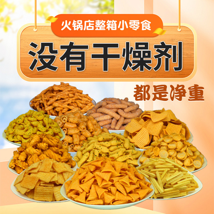 整箱锅巴薯条脆角膨化食品小零食