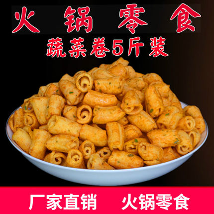 5斤蔬菜卷葱油卷零食品火锅店酒吧饭店KTV影院餐前等位赠送小吃