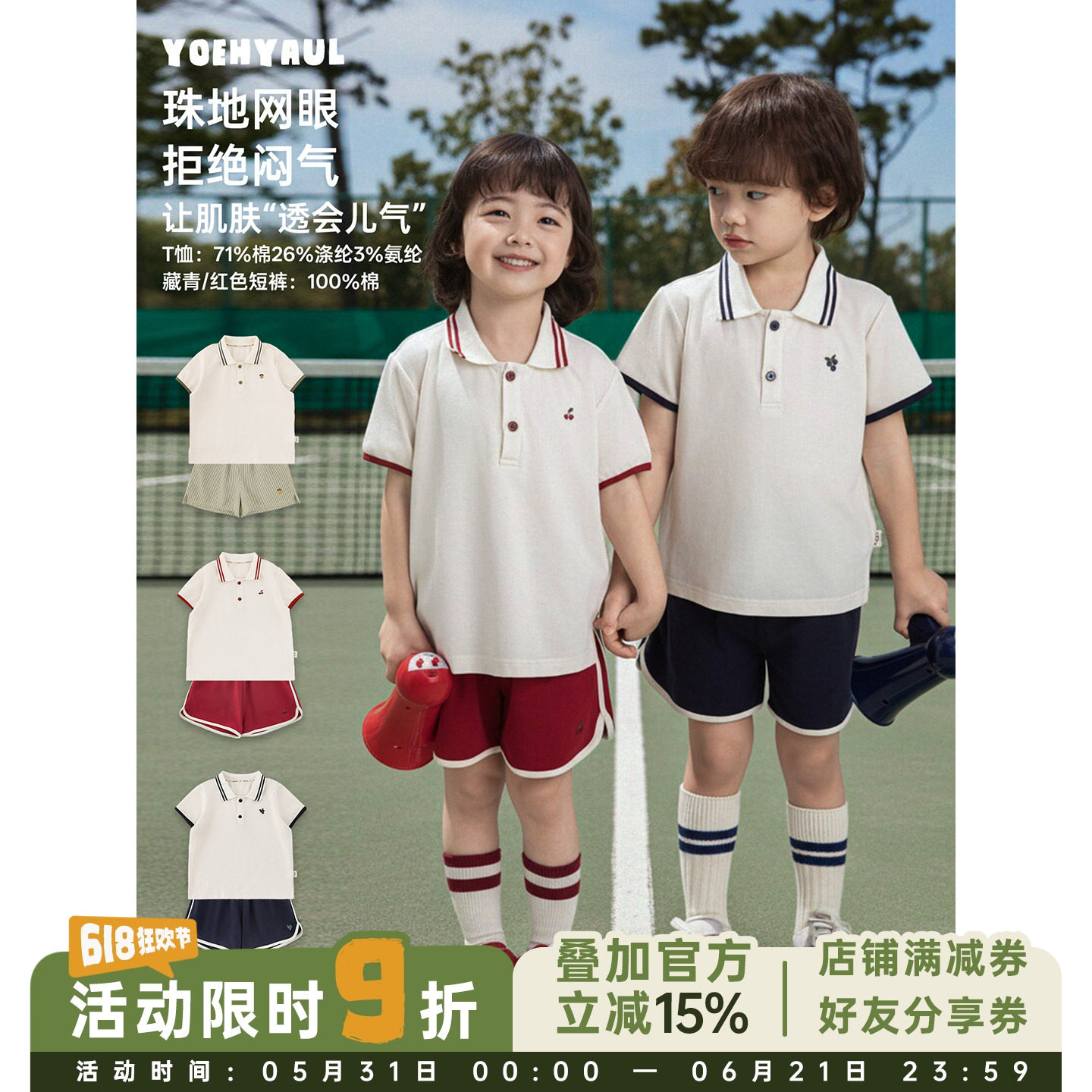 幼悠男童清爽学院风套装2026夏季索洛纳珠地POLO衫宽松清凉短裤潮